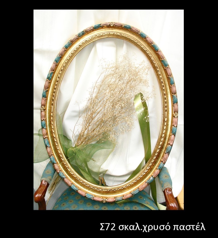 Στρογγυλές Κορνίζες